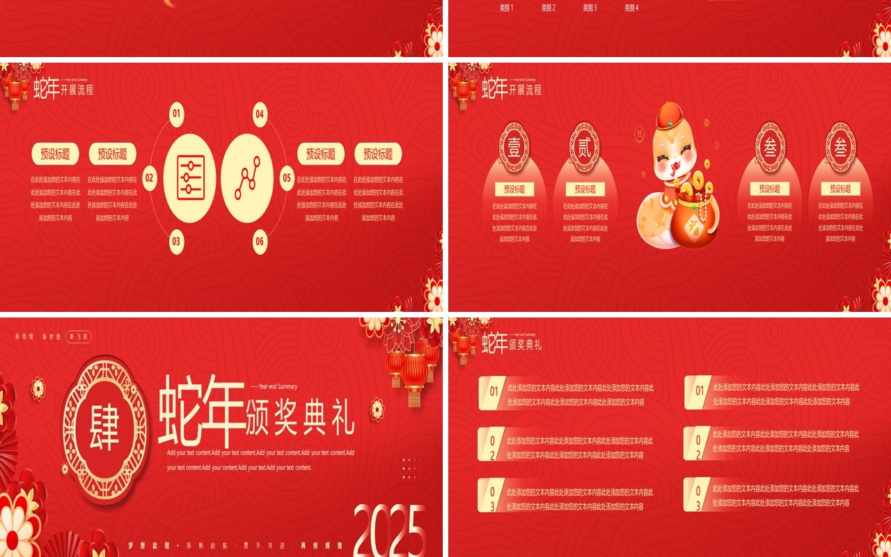 红色中国风2025蛇年年会盛典宽屏PPT模板