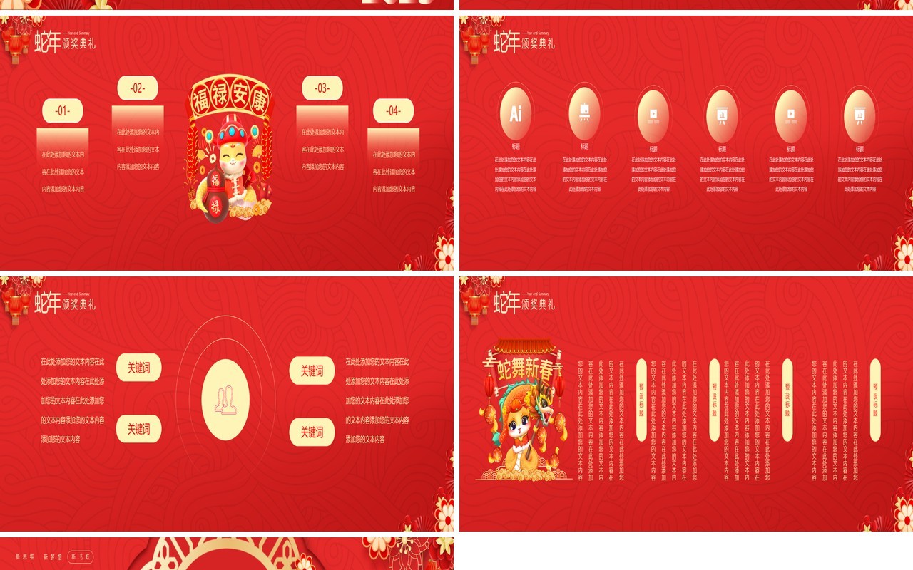 红色中国风2025蛇年年会盛典宽屏PPT模板