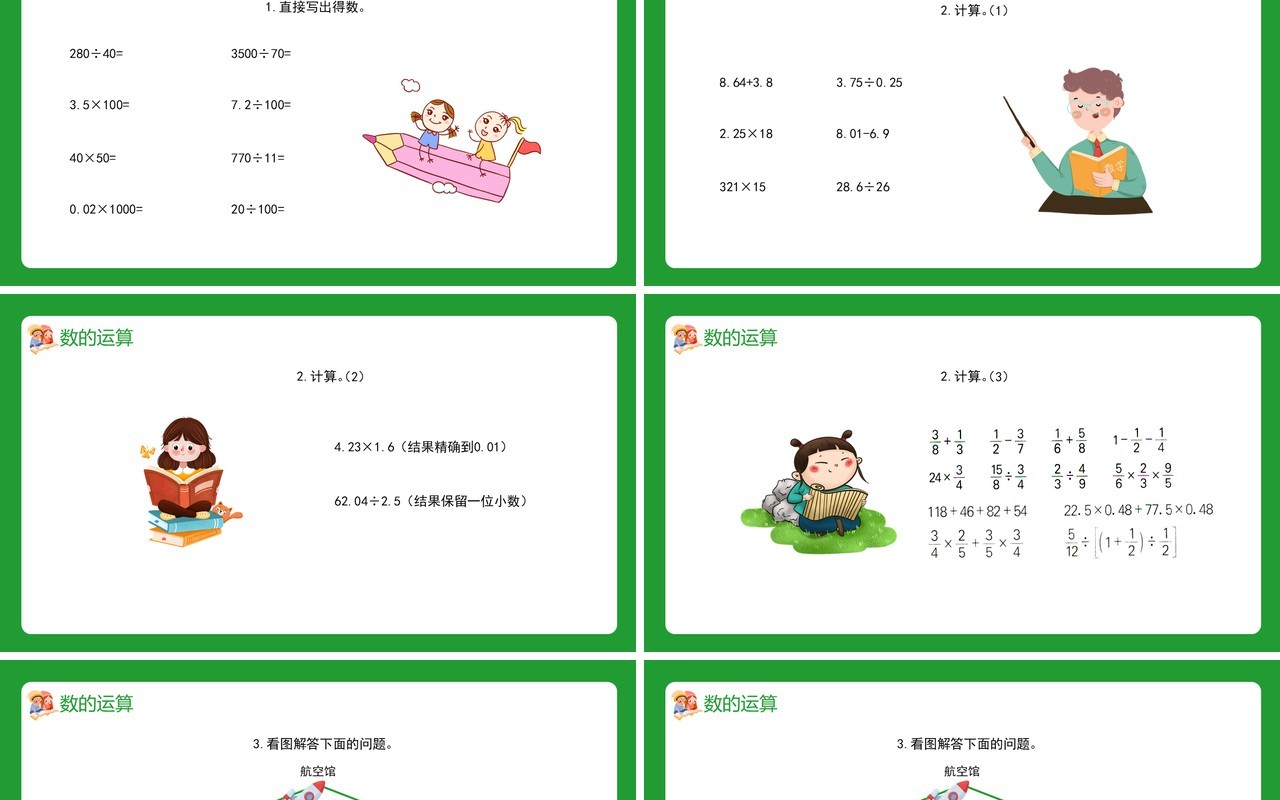 部编版六年级数学下册数的运算课件PPT模板