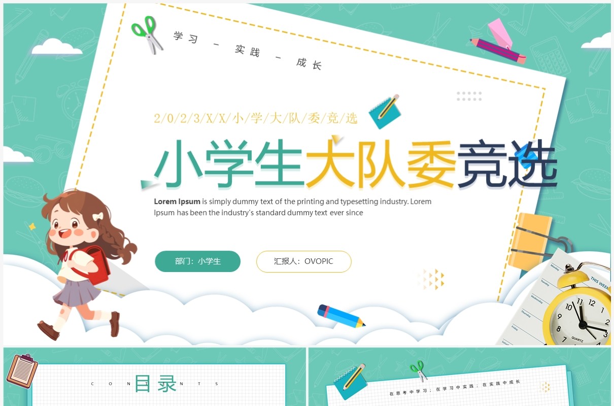 绿色卡通风小学生大队委竞选PPT模板