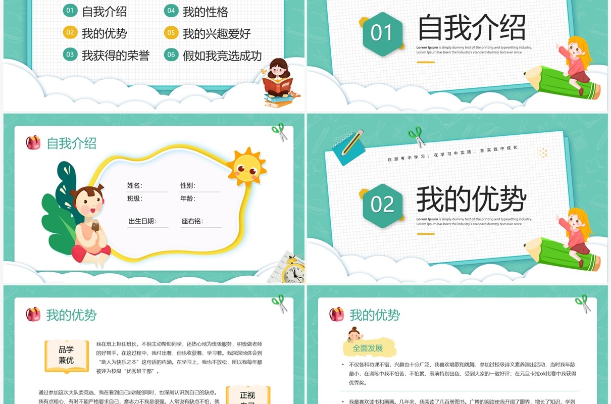 绿色卡通风小学生大队委竞选PPT模板