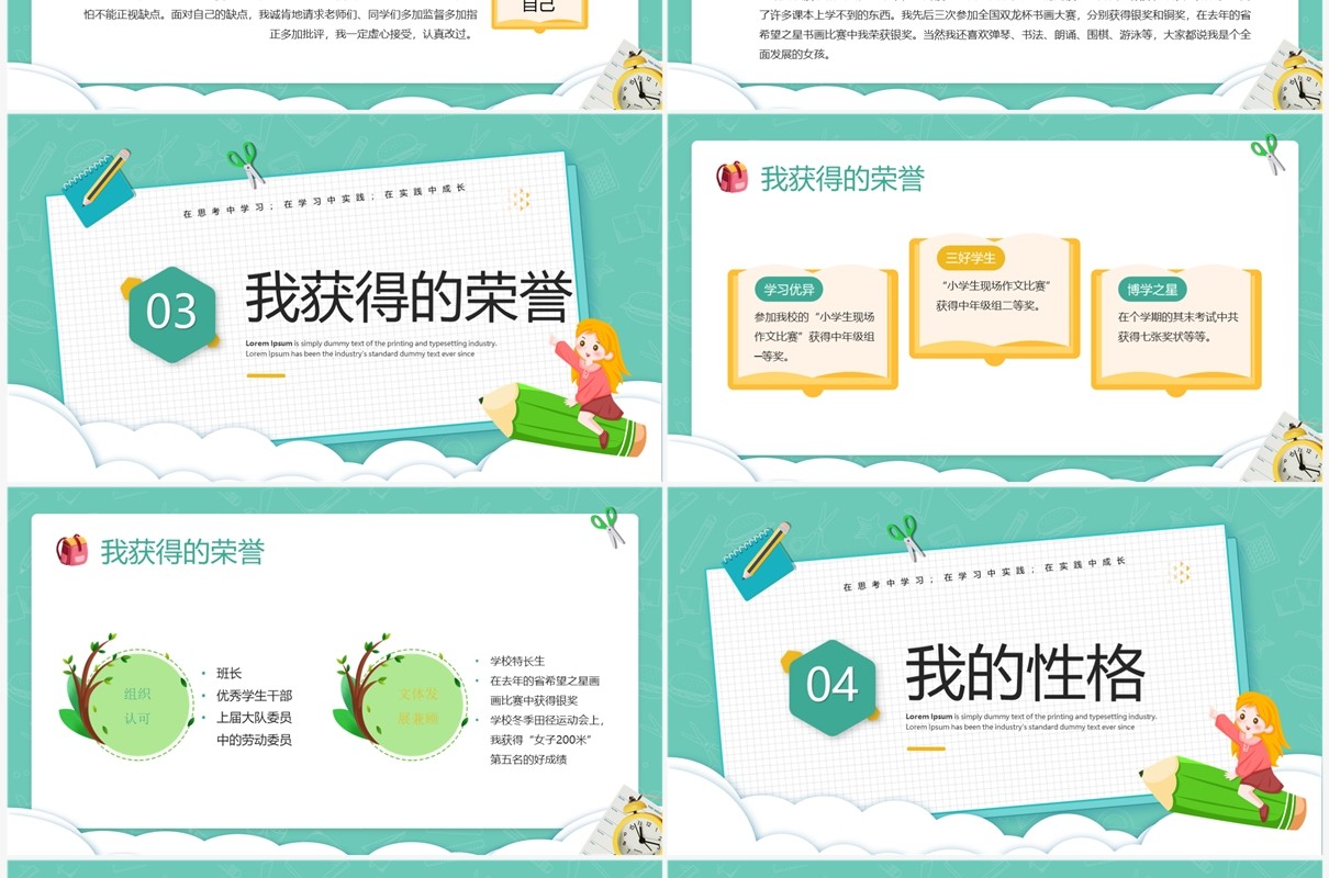 绿色卡通风小学生大队委竞选PPT模板