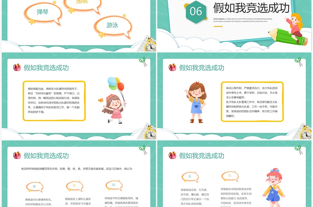绿色卡通风小学生大队委竞选PPT模板