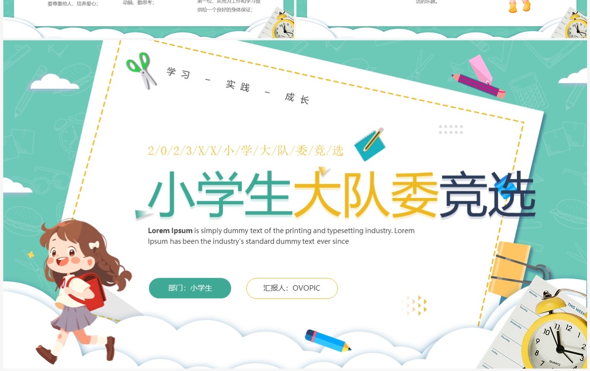 绿色卡通风小学生大队委竞选PPT模板