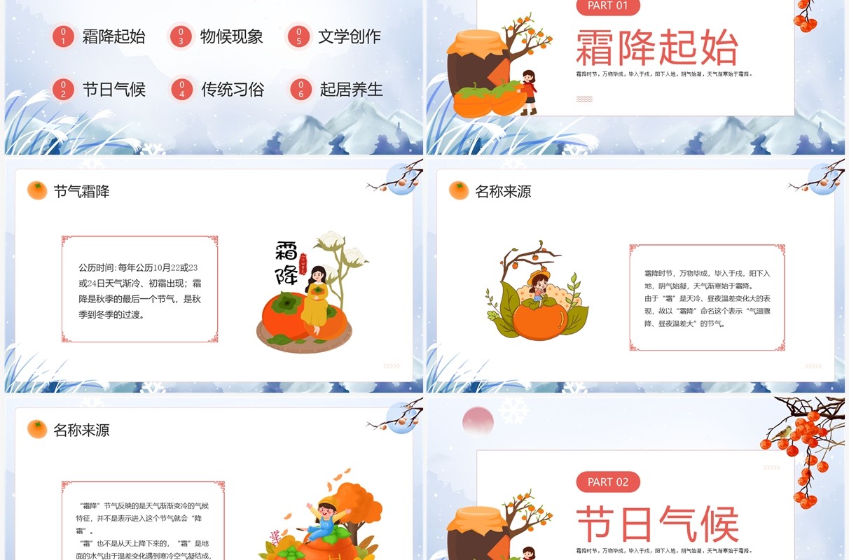 蓝色中国风传统二十四节气之霜降PPT模板
