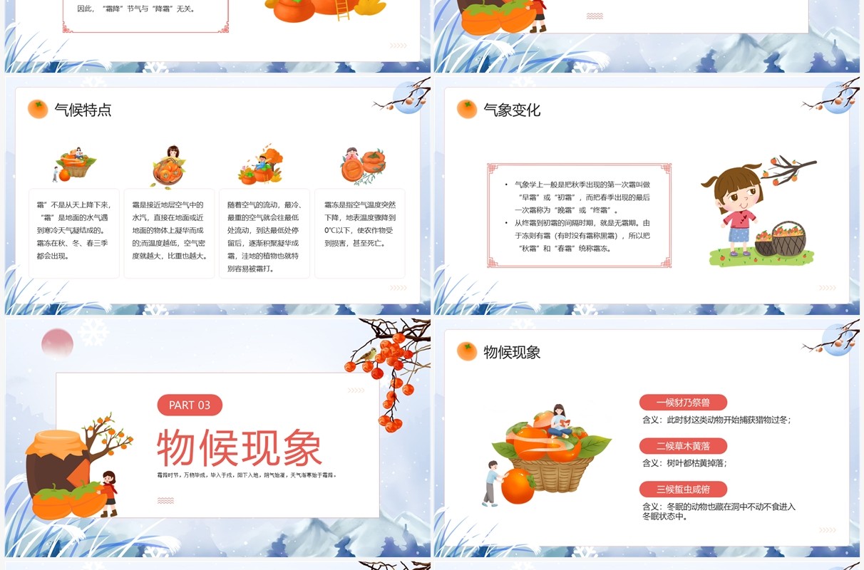 蓝色中国风传统二十四节气之霜降PPT模板