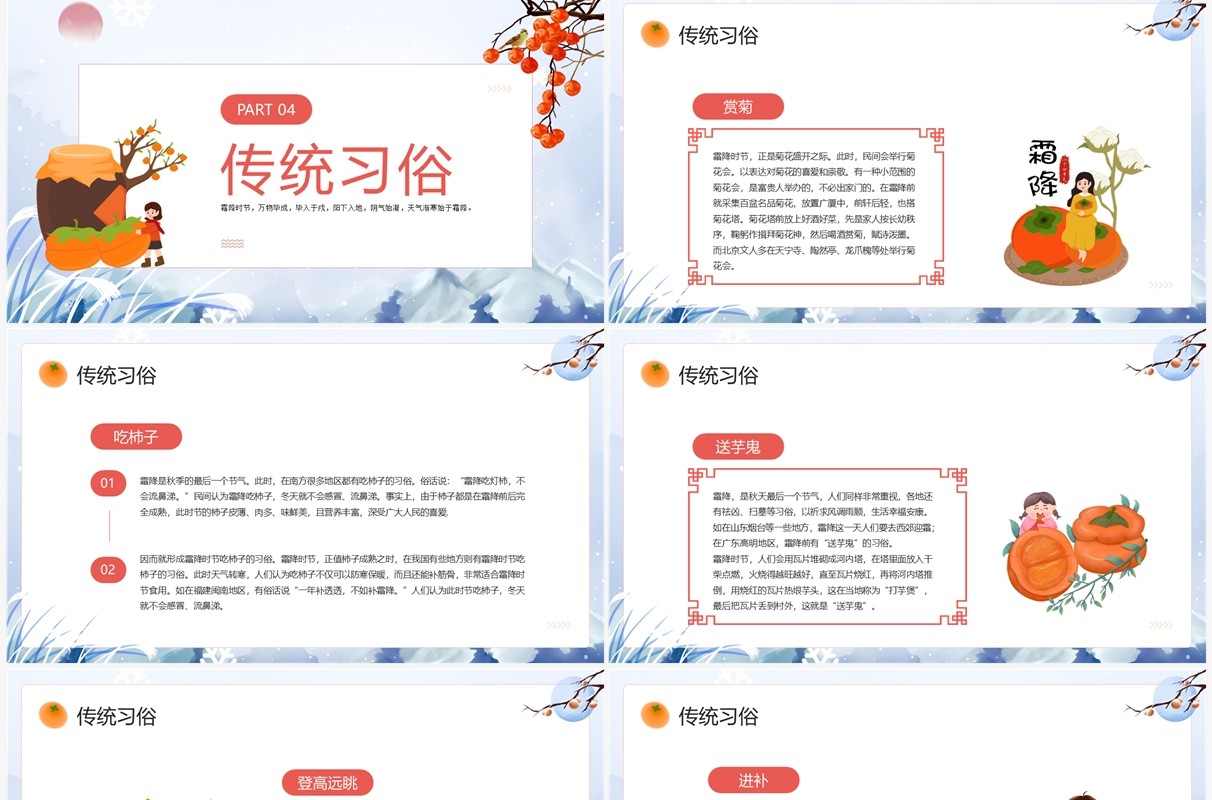 蓝色中国风传统二十四节气之霜降PPT模板