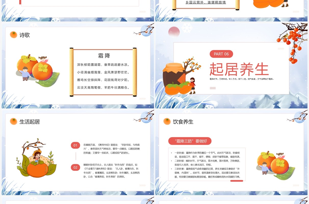 蓝色中国风传统二十四节气之霜降PPT模板