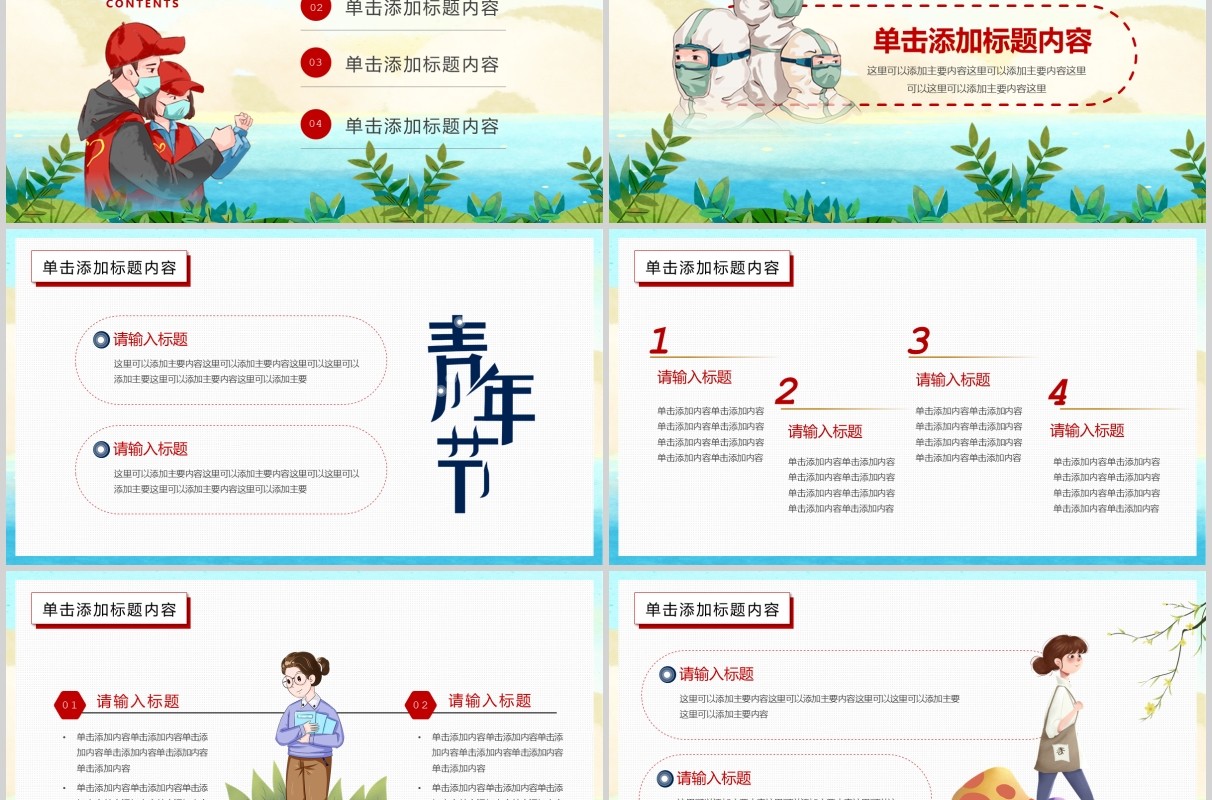 战疫中的五四共青团组织共青ppt模板
