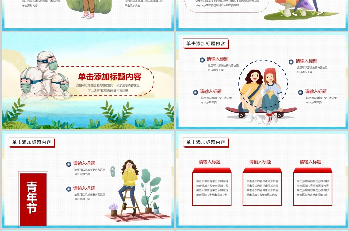 战疫中的五四共青团组织共青ppt模板