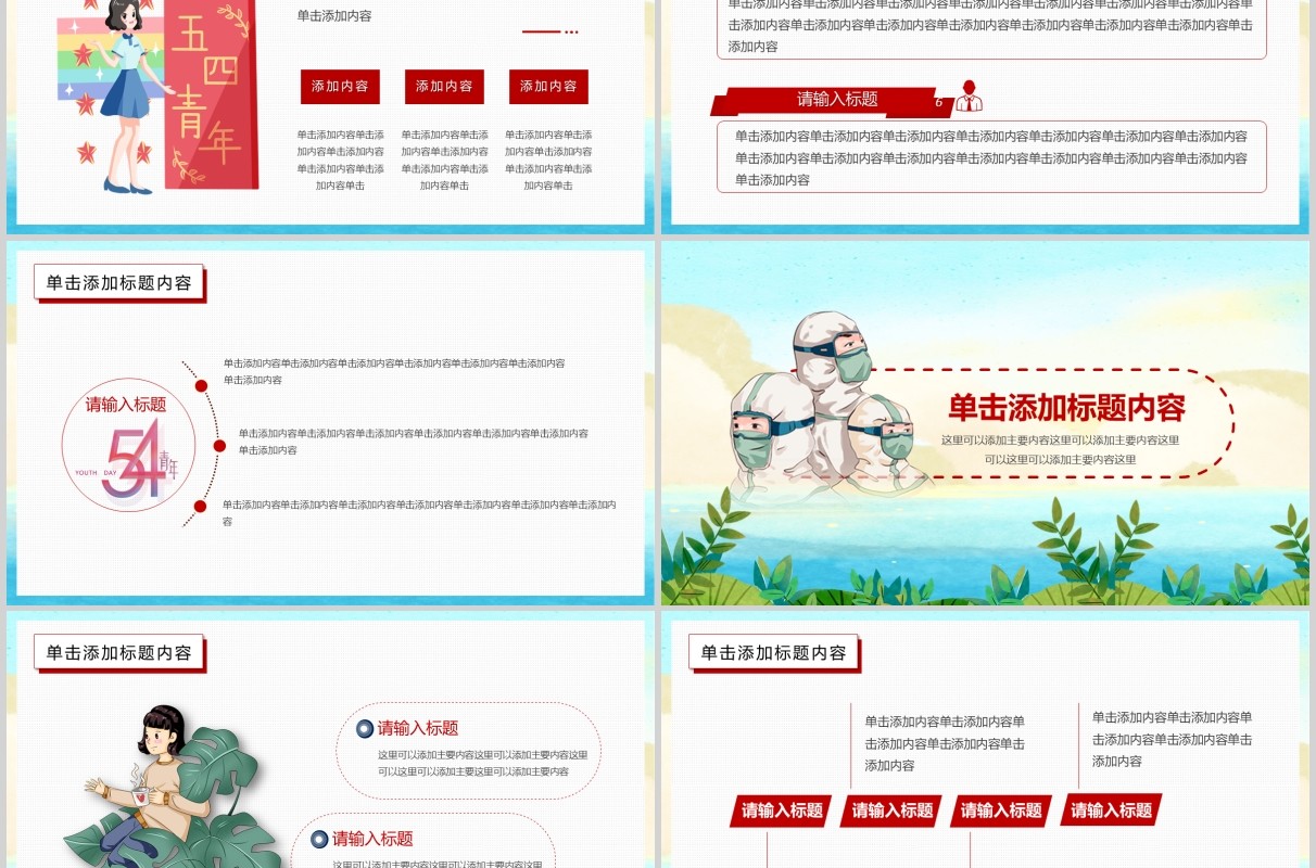 战疫中的五四共青团组织共青ppt模板