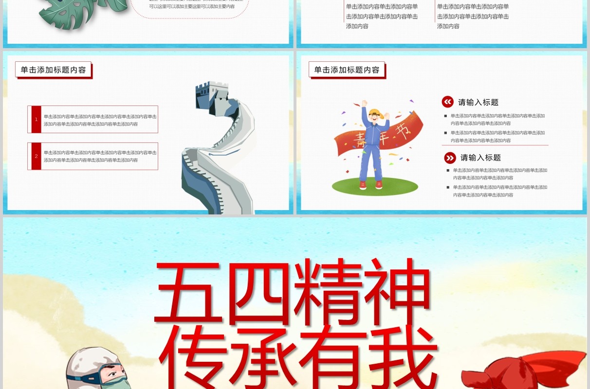 战疫中的五四共青团组织共青ppt模板