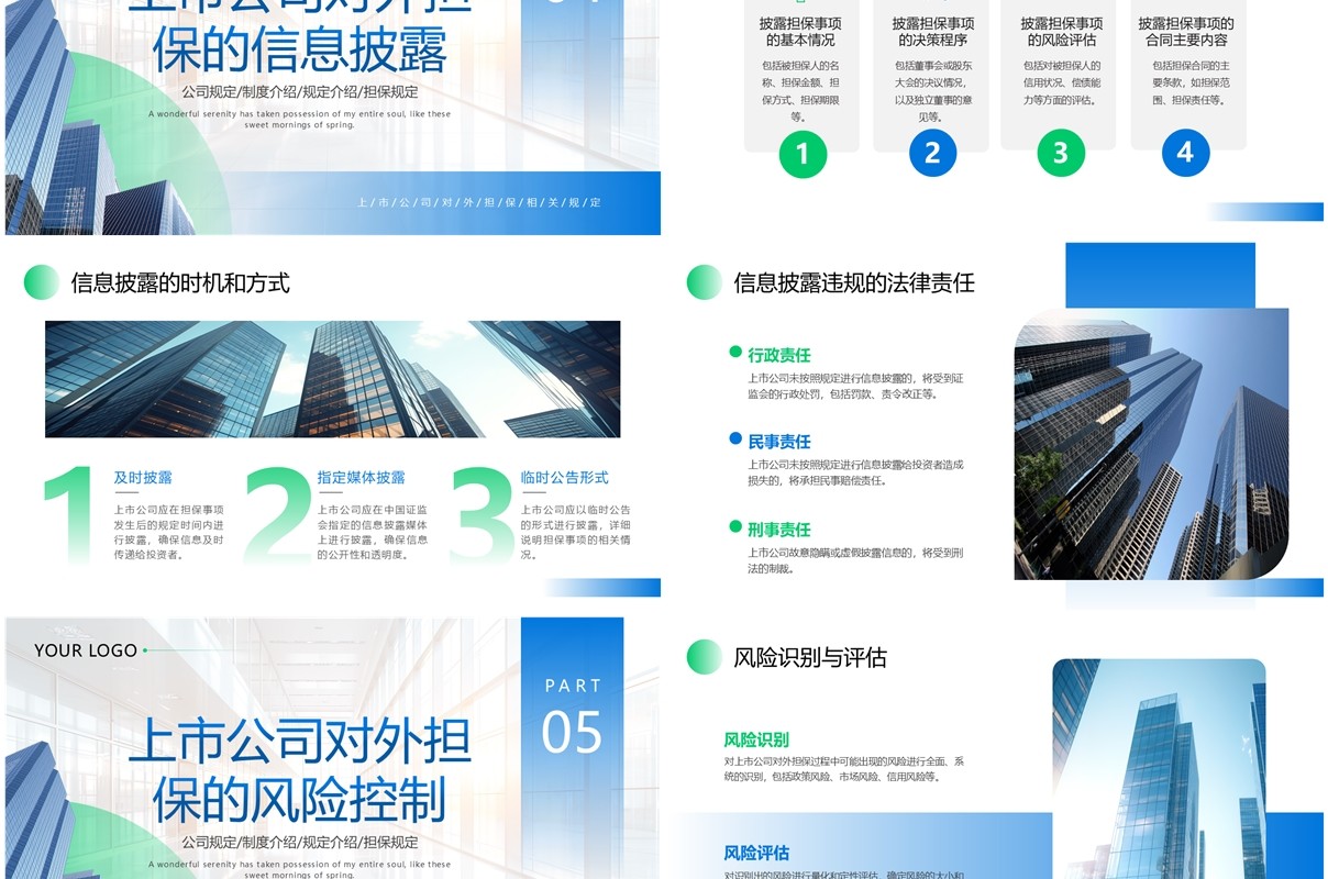蓝绿色商务风上市公司对外担保相关规定PPT模板