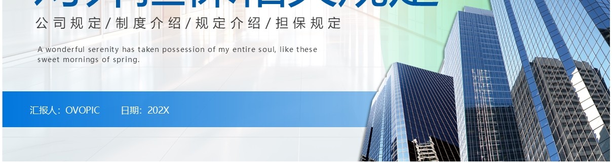 蓝绿色商务风上市公司对外担保相关规定PPT模板