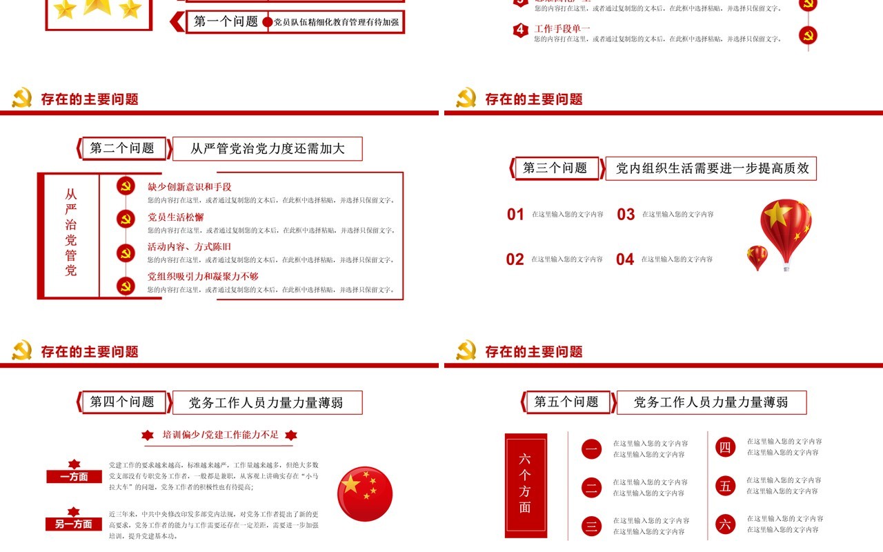 简约党政风党建工作部署安排通用PPT模板
