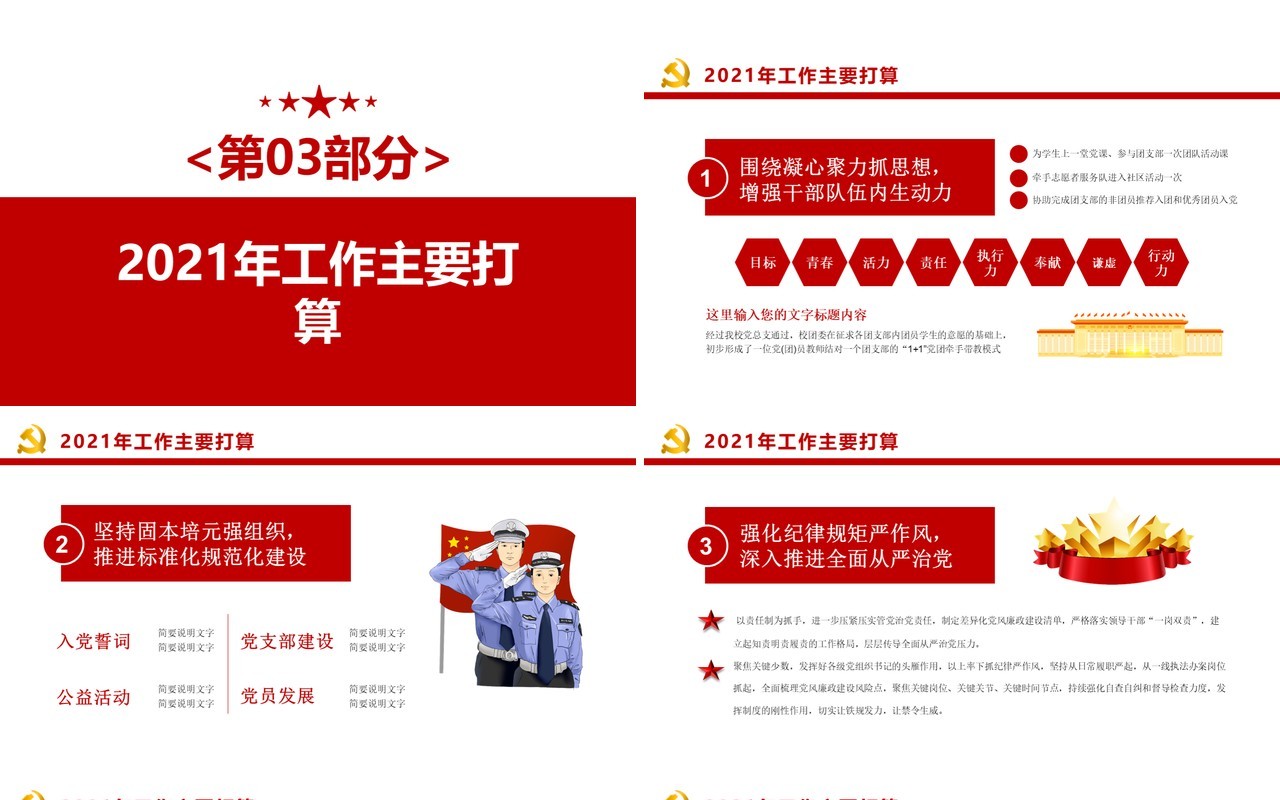 简约党政风党建工作部署安排通用PPT模板