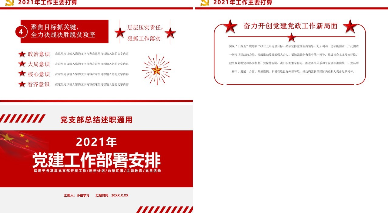 简约党政风党建工作部署安排通用PPT模板