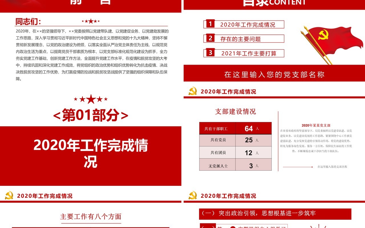 简约党政风党建工作部署安排通用PPT模板