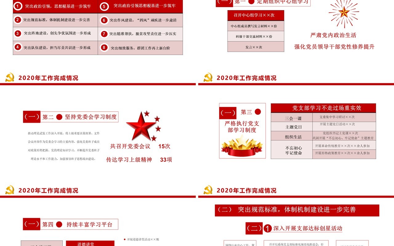 简约党政风党建工作部署安排通用PPT模板