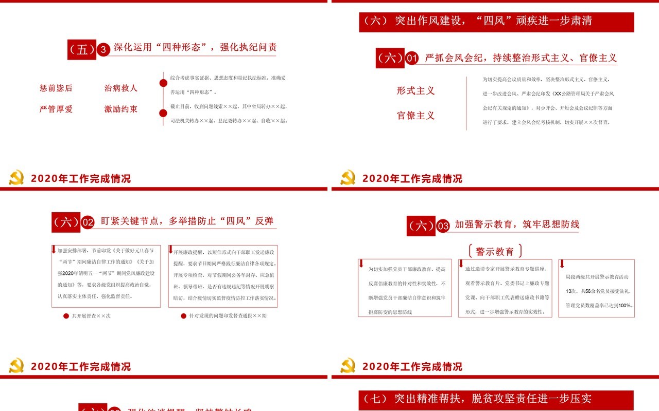 简约党政风党建工作部署安排通用PPT模板