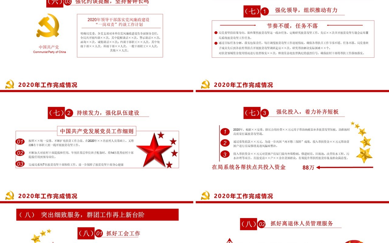 简约党政风党建工作部署安排通用PPT模板