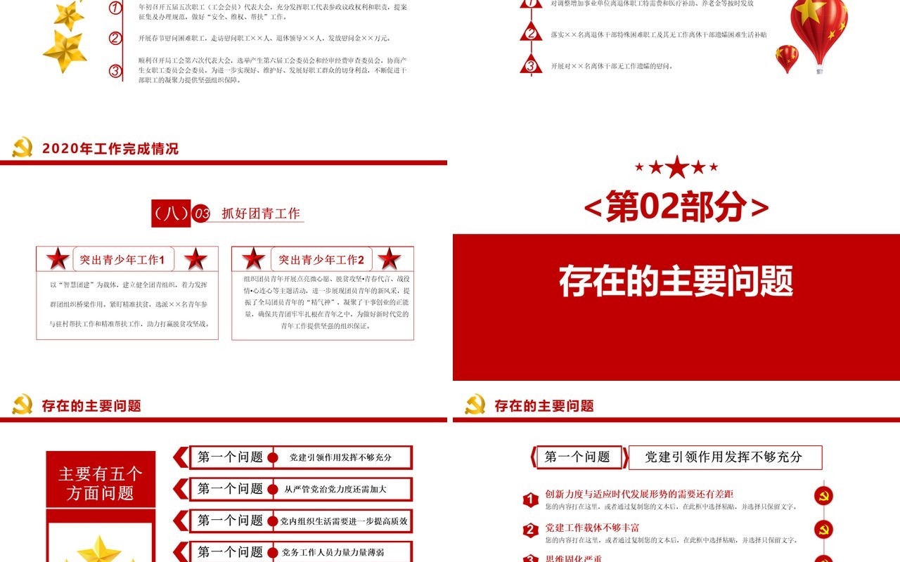 简约党政风党建工作部署安排通用PPT模板