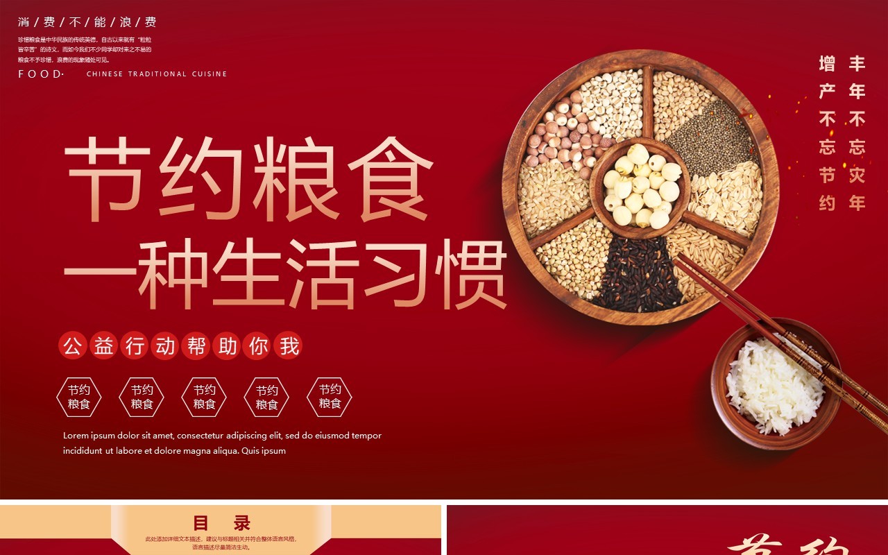 红色创意简约节约粮食一种生活习惯PPT模板