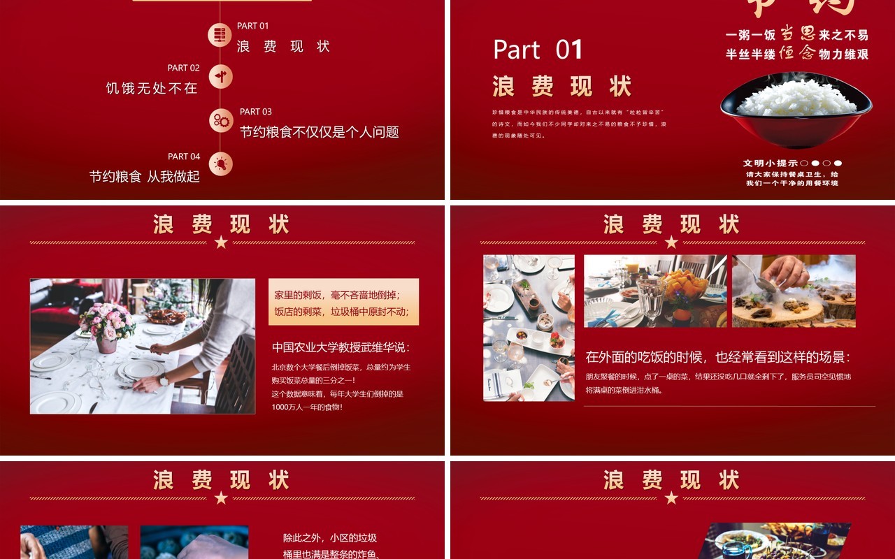 红色创意简约节约粮食一种生活习惯PPT模板