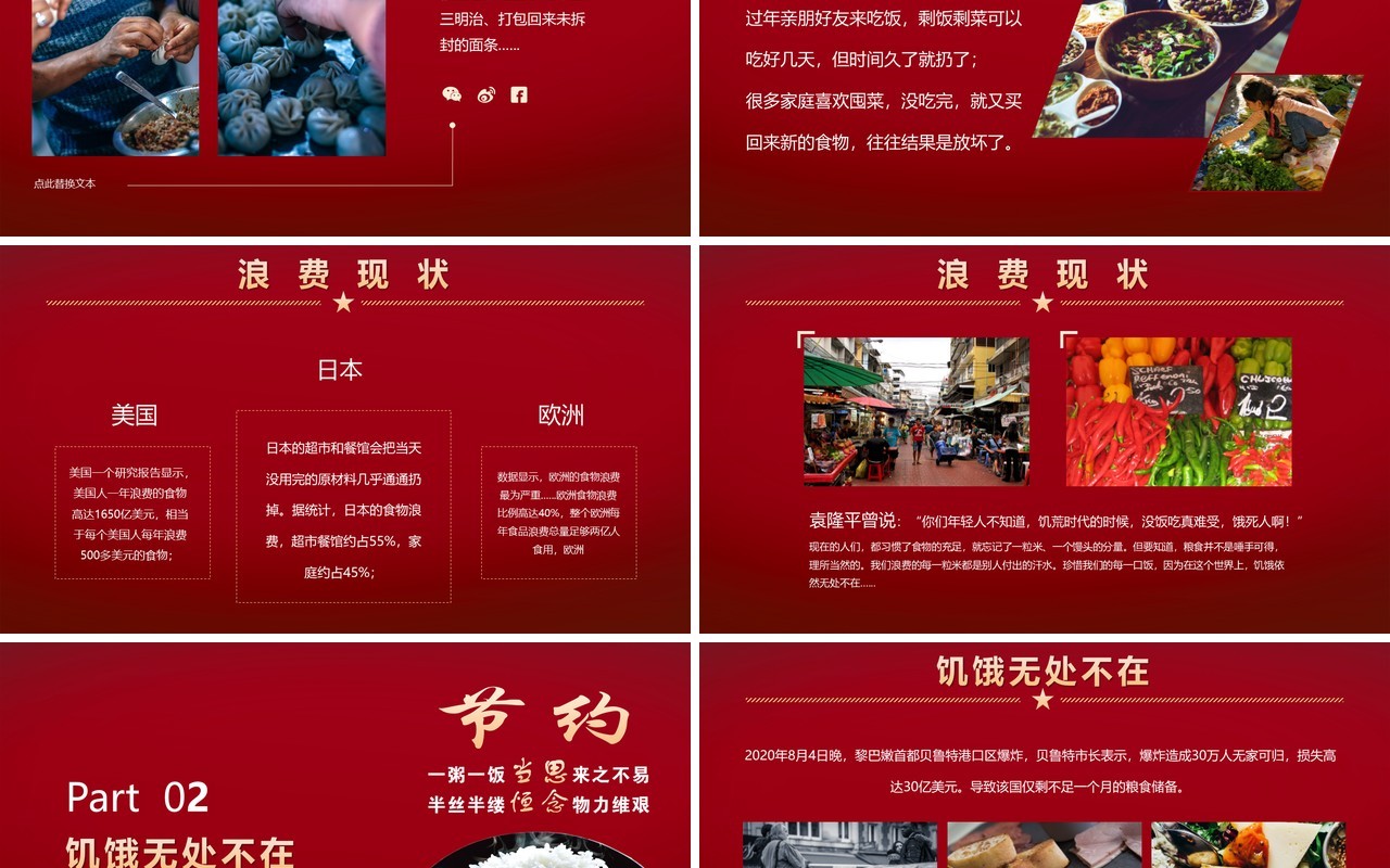红色创意简约节约粮食一种生活习惯PPT模板