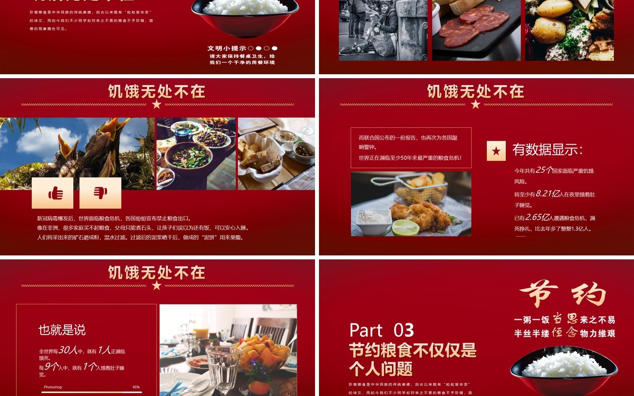 红色创意简约节约粮食一种生活习惯PPT模板
