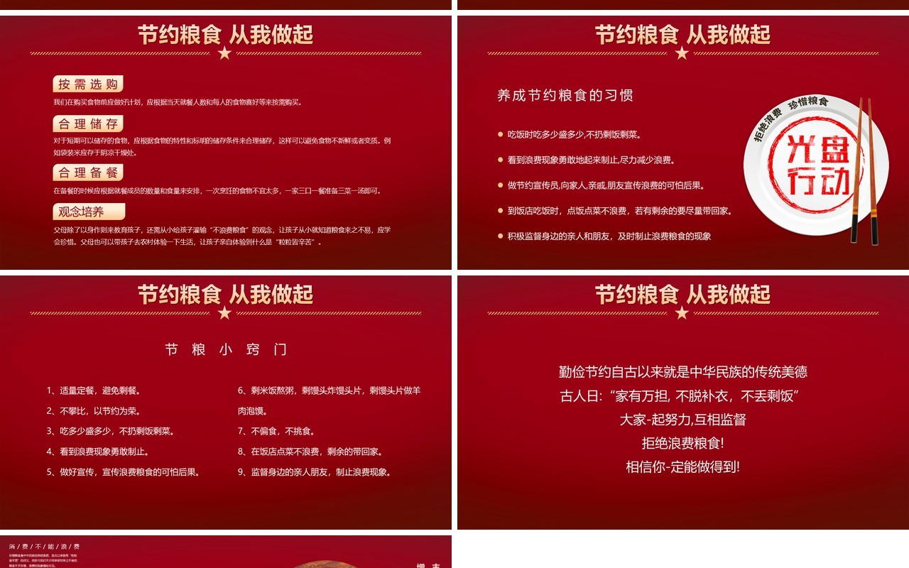红色创意简约节约粮食一种生活习惯PPT模板