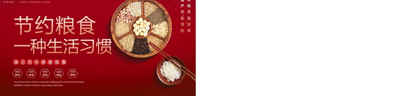 红色创意简约节约粮食一种生活习惯PPT模板