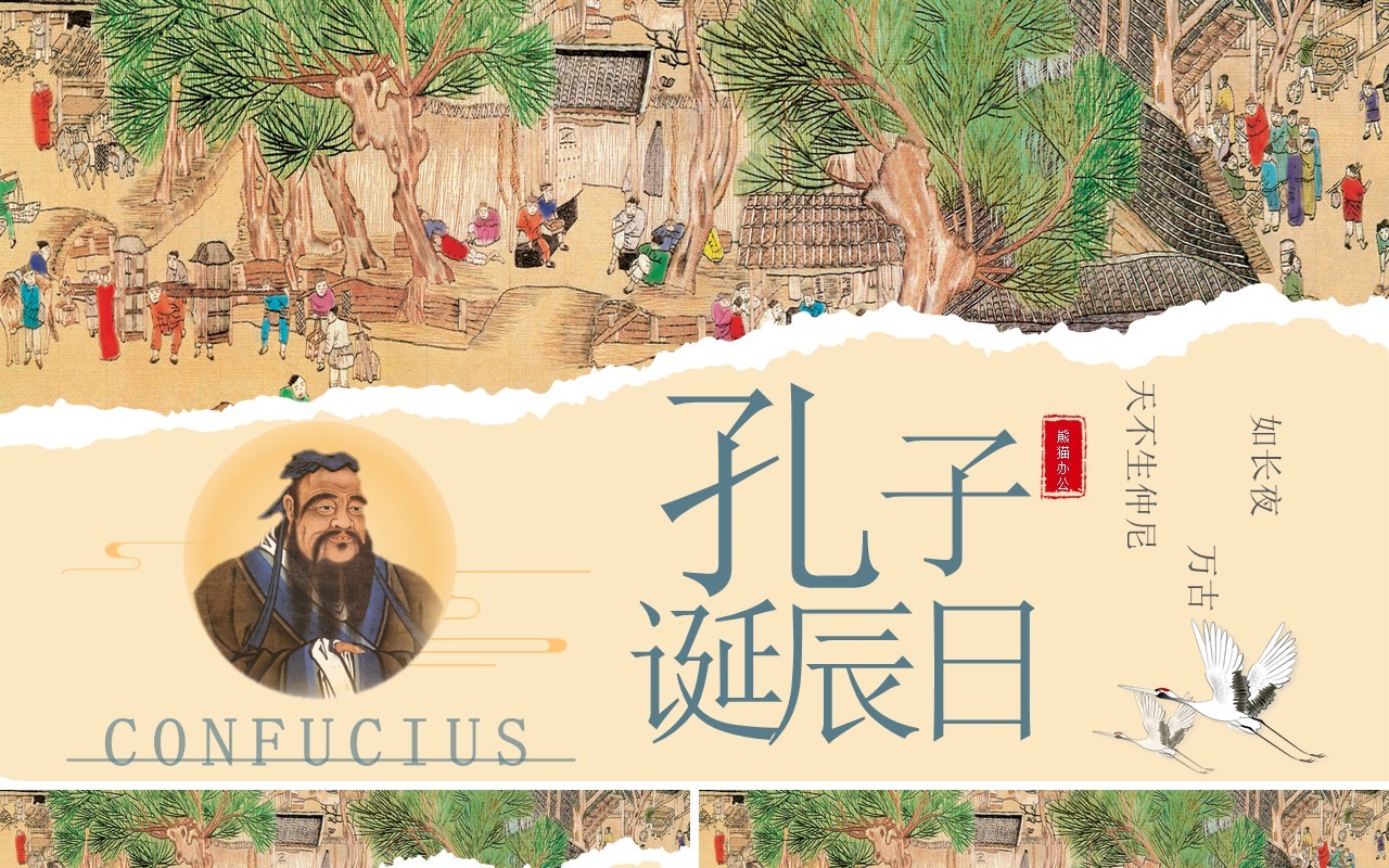 黄色中国风孔子诞辰日介绍PPT模板