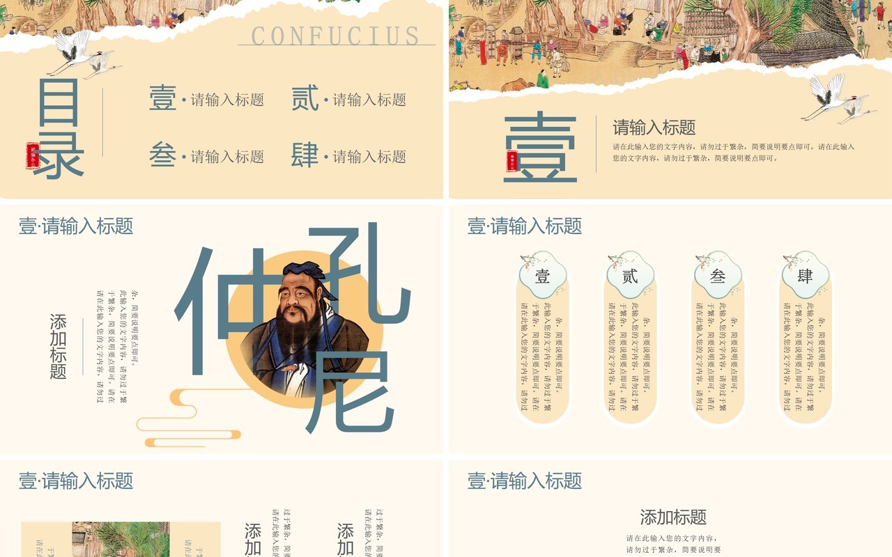 黄色中国风孔子诞辰日介绍PPT模板