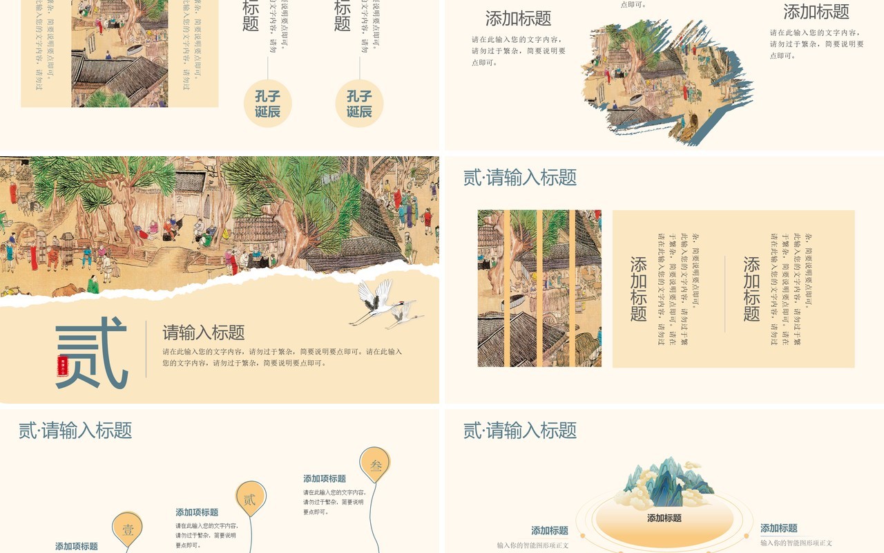 黄色中国风孔子诞辰日介绍PPT模板