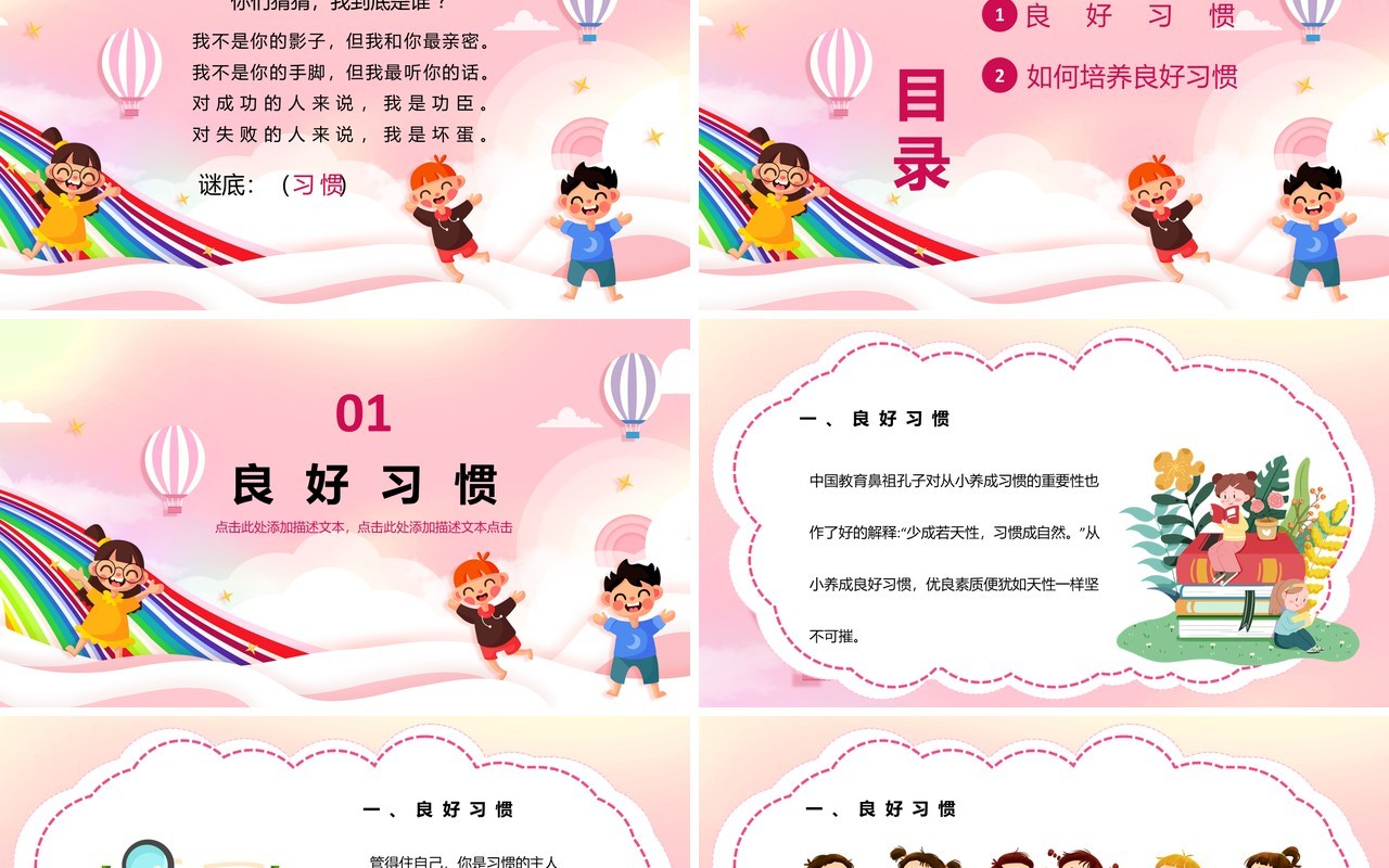 粉色卡通培养好习惯成就好人生家长会PPT模板