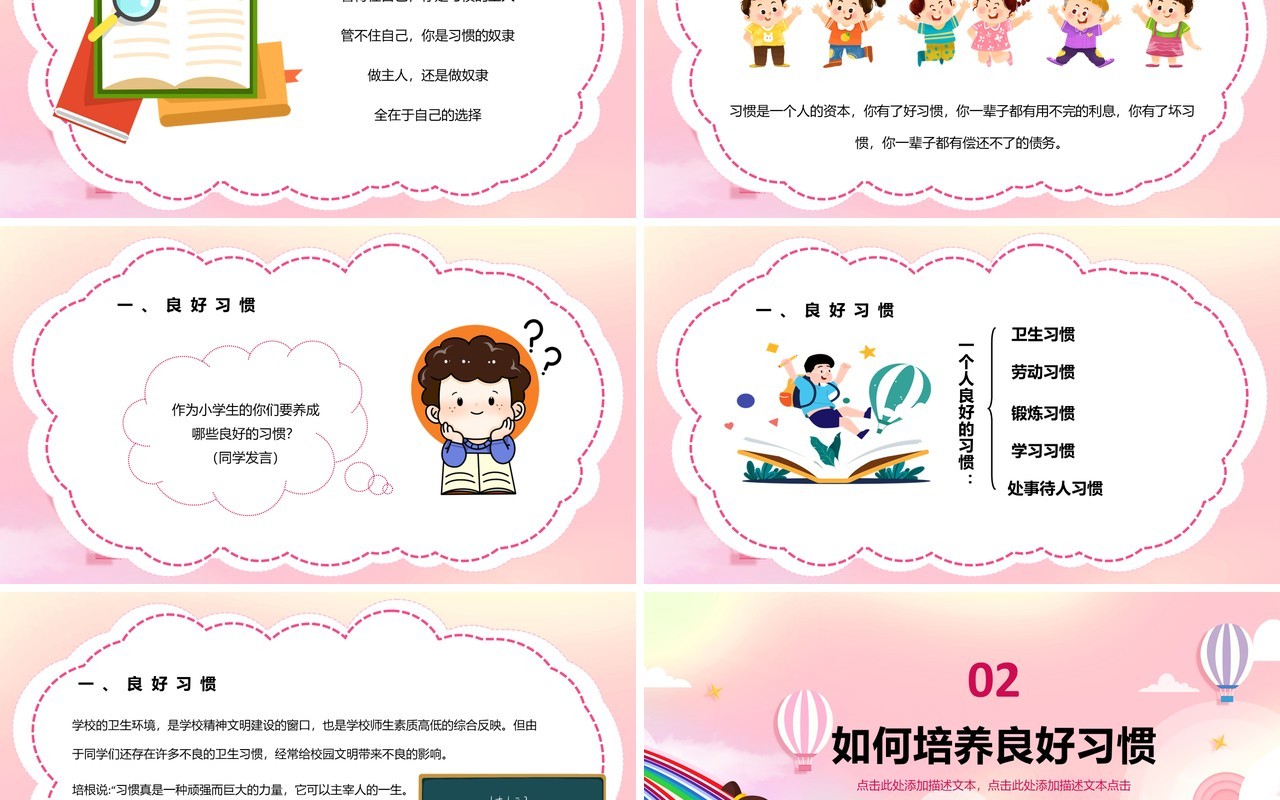粉色卡通培养好习惯成就好人生家长会PPT模板