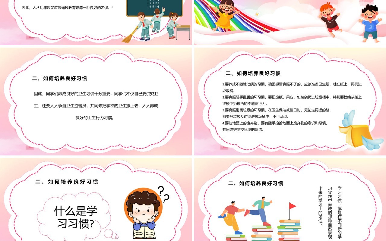 粉色卡通培养好习惯成就好人生家长会PPT模板