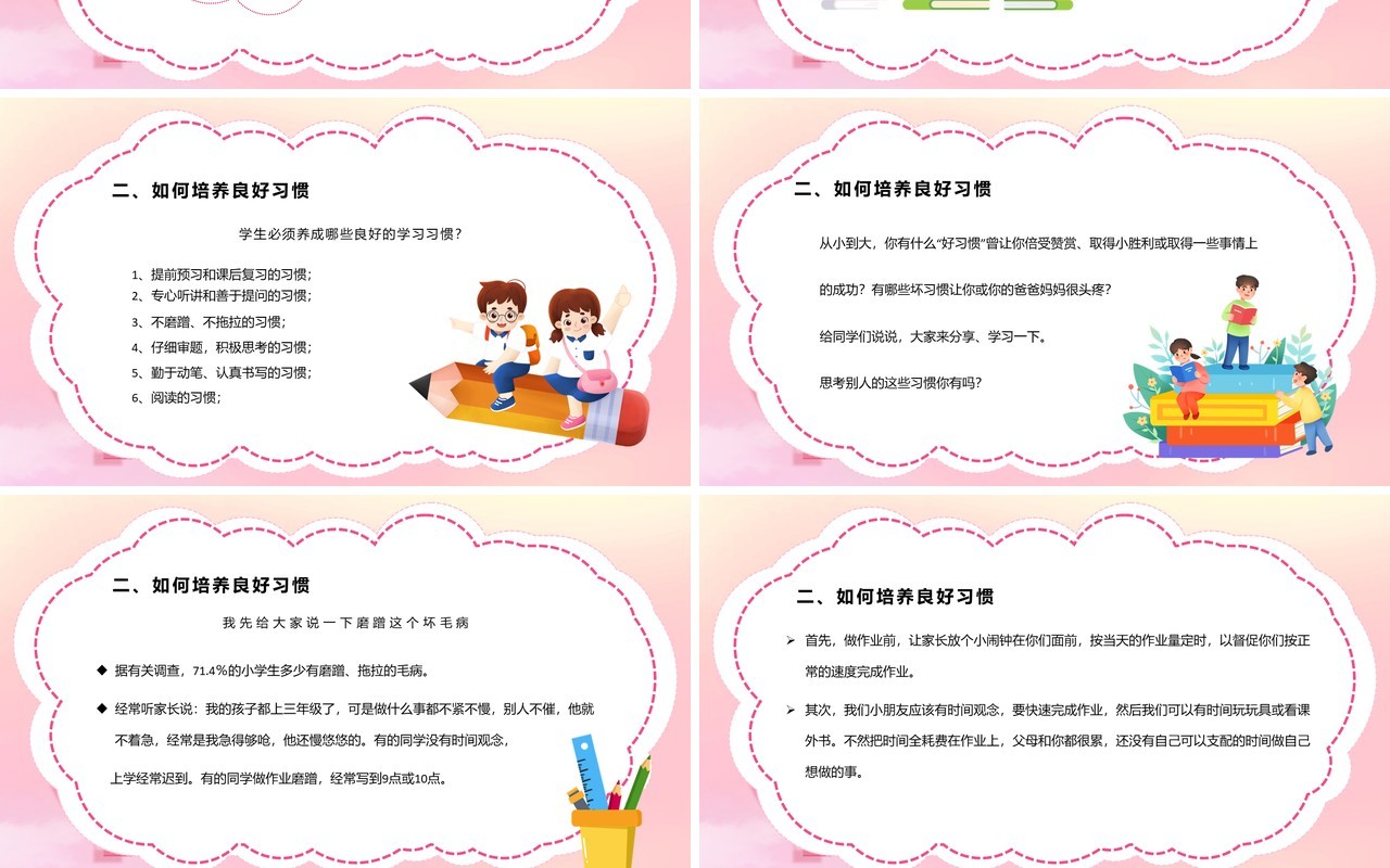 粉色卡通培养好习惯成就好人生家长会PPT模板