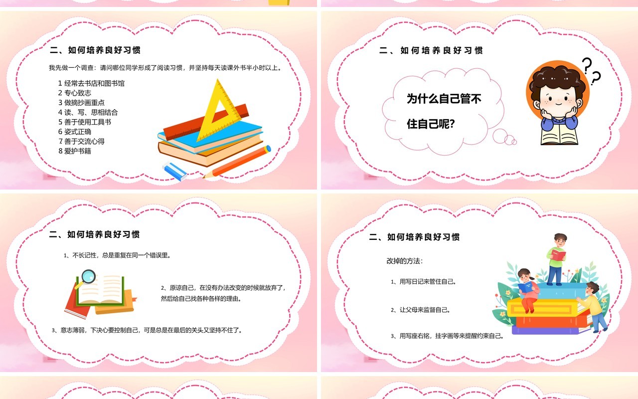 粉色卡通培养好习惯成就好人生家长会PPT模板
