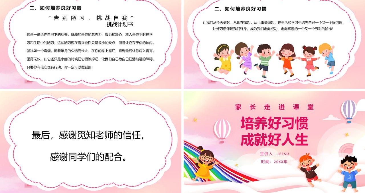 粉色卡通培养好习惯成就好人生家长会PPT模板