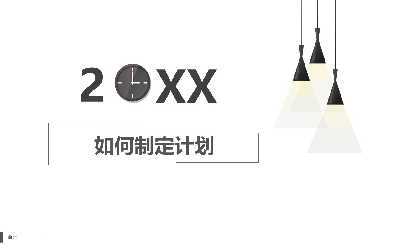 简洁企业员工培训如何制定计划主题ppt模板