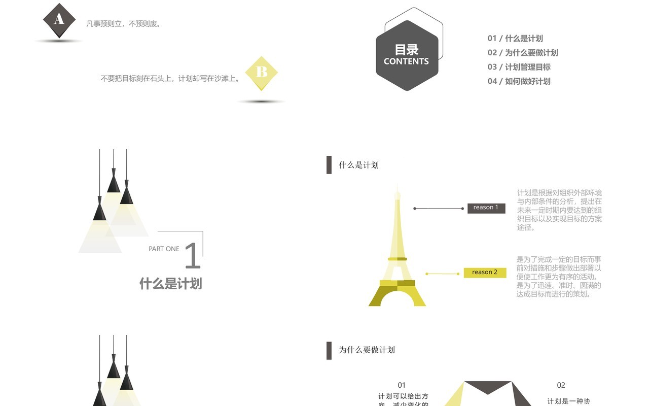 简洁企业员工培训如何制定计划主题ppt模板