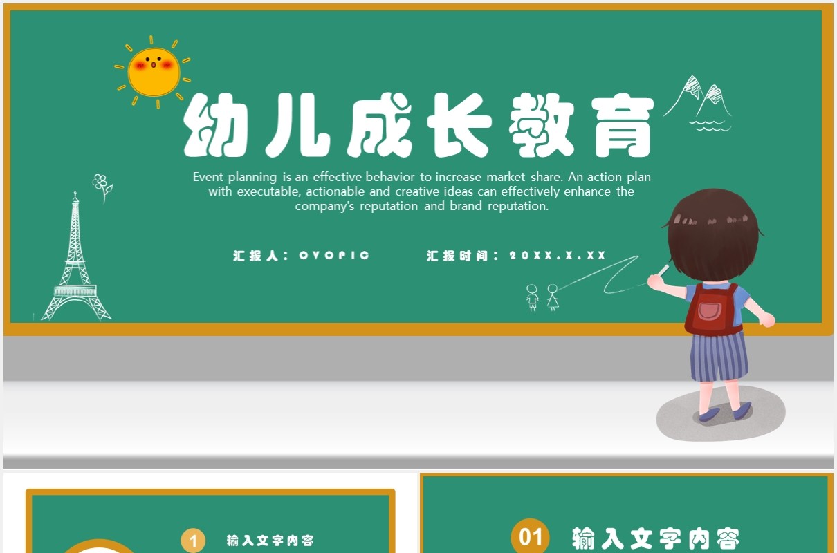 卡通风幼儿成长教育通用课件PPT模板