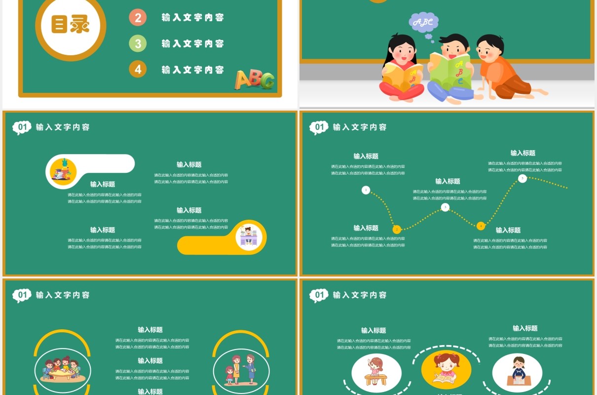 卡通风幼儿成长教育通用课件PPT模板