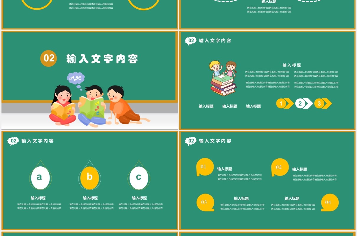 卡通风幼儿成长教育通用课件PPT模板