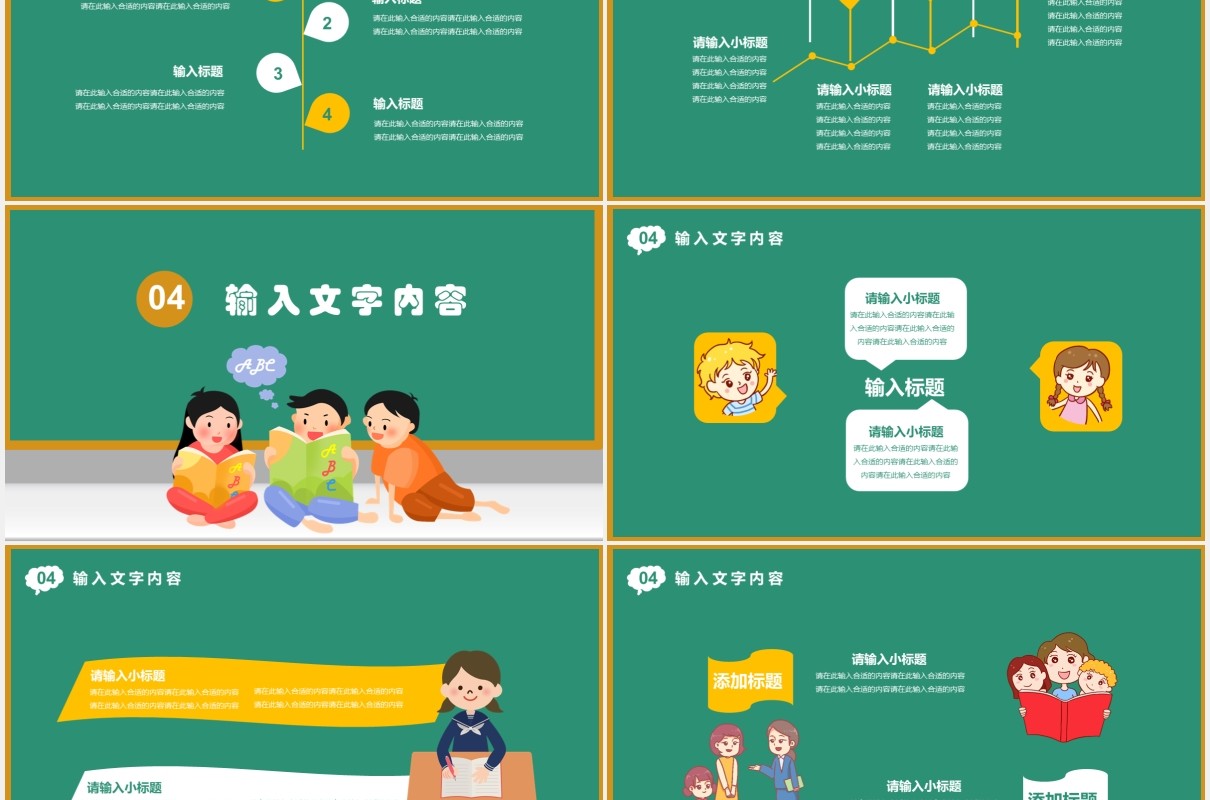 卡通风幼儿成长教育通用课件PPT模板