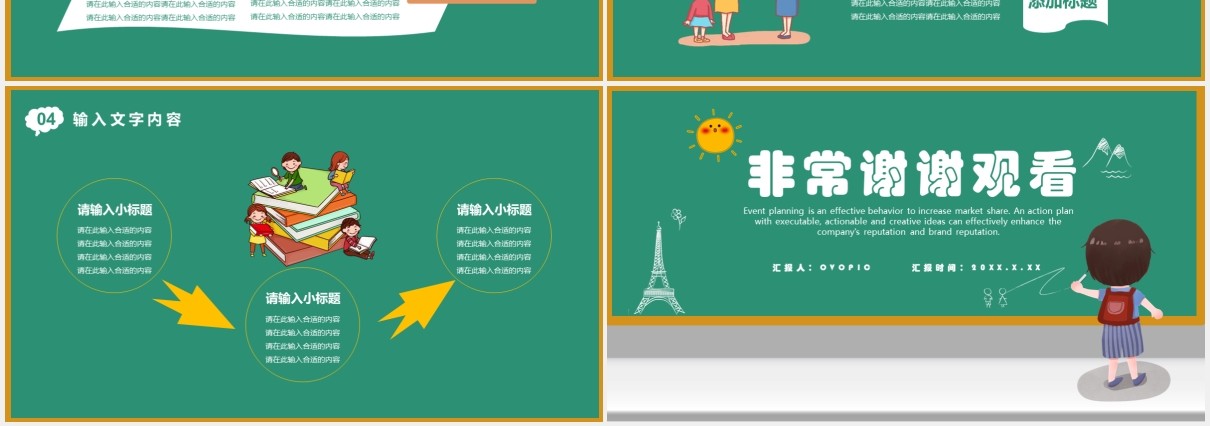 卡通风幼儿成长教育通用课件PPT模板