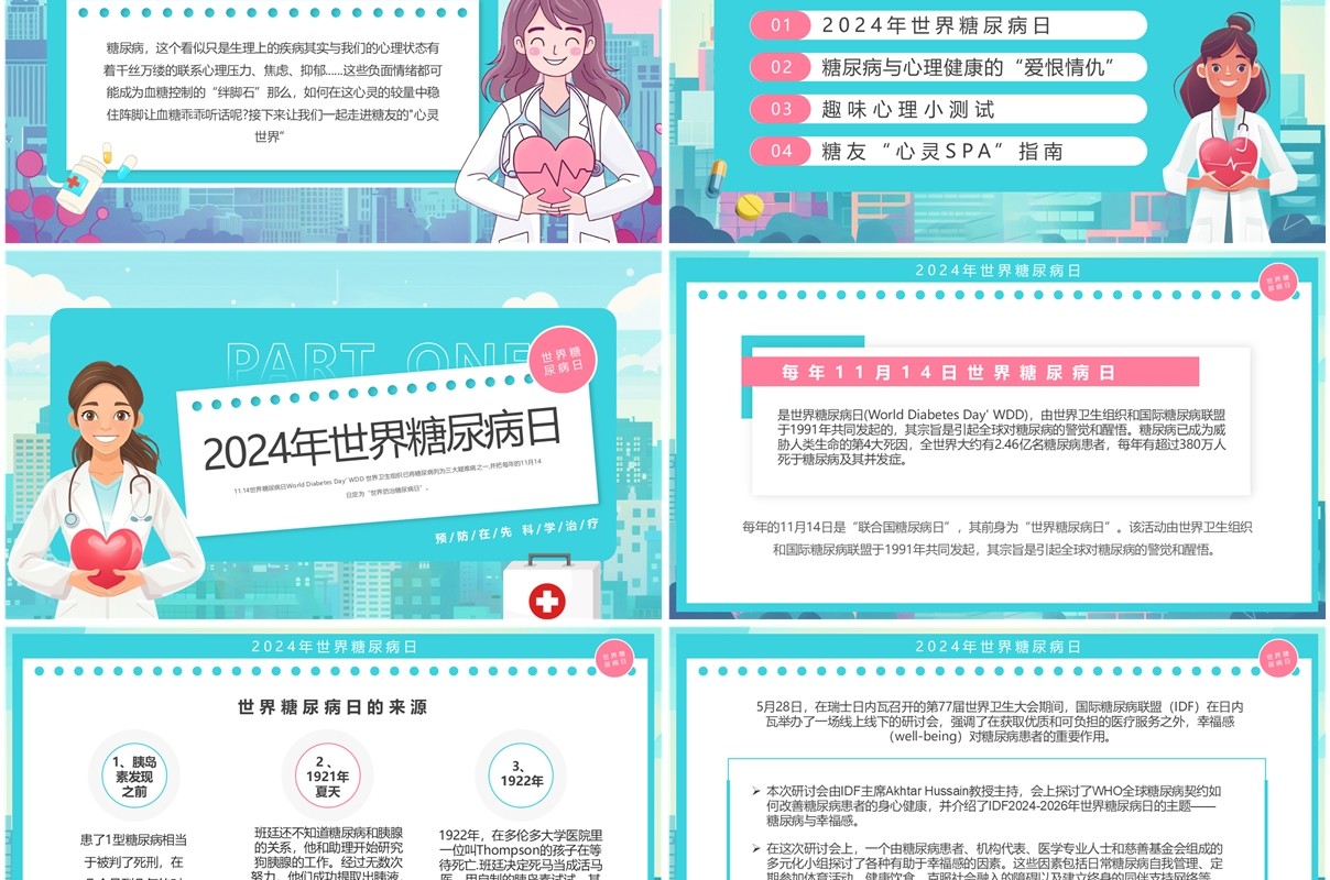 绿色插画风世界糖尿病日介绍PPT模板