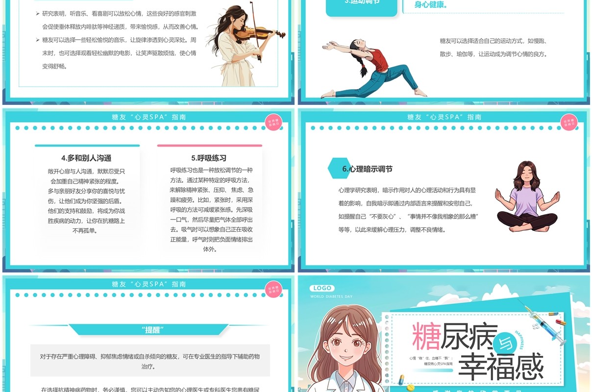 绿色插画风世界糖尿病日介绍PPT模板
